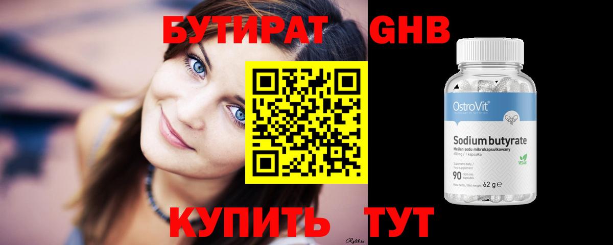 Бутират  БУТИРАТ бутандиол  Вход с VPN  Егорьевск 