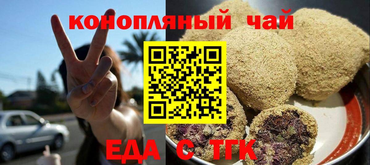 Егорьевск  Печенье с ТГК марихуана  Вход с VPN 