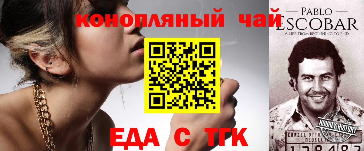 Еда ТГК марихуана Егорьевск