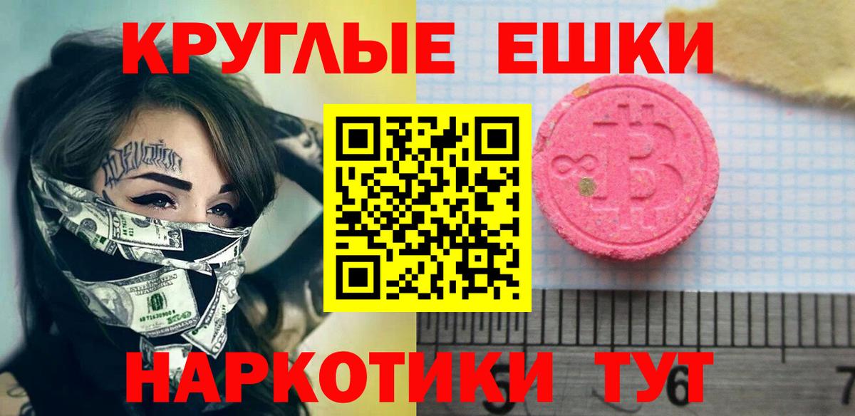 Ecstasy ешки Егорьевск
