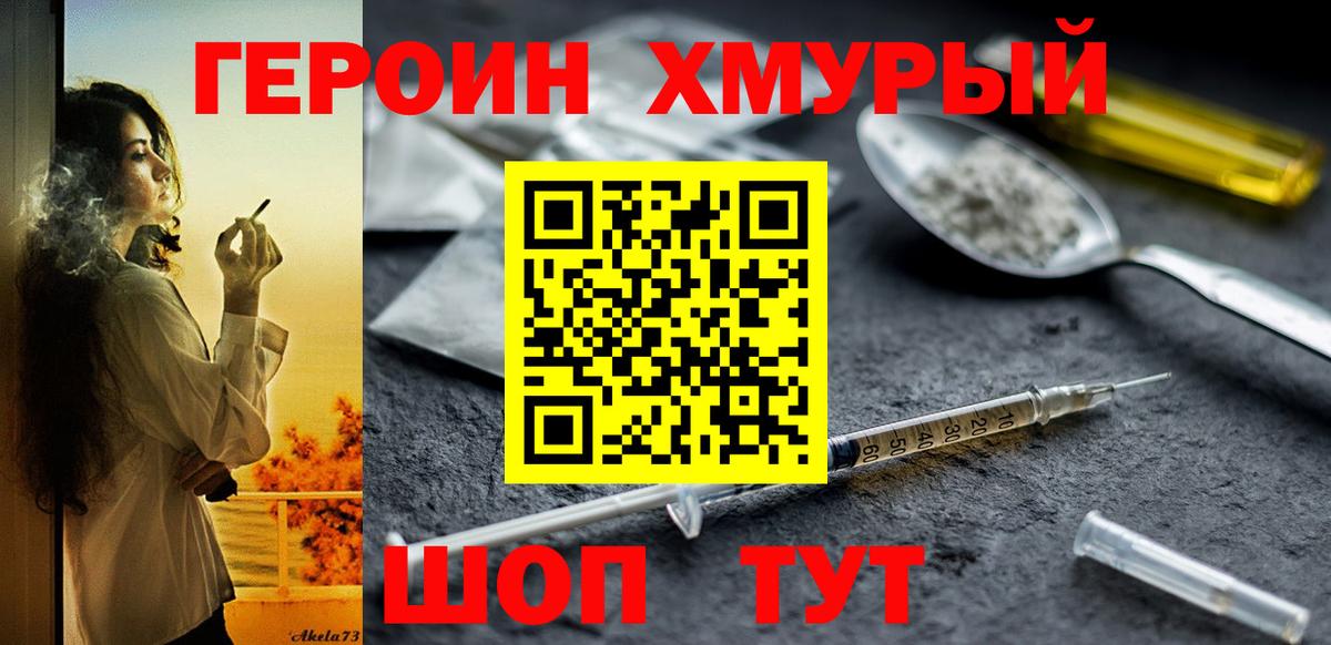 Егорьевск  ГЕРОИН Афган  Вход с VPN 