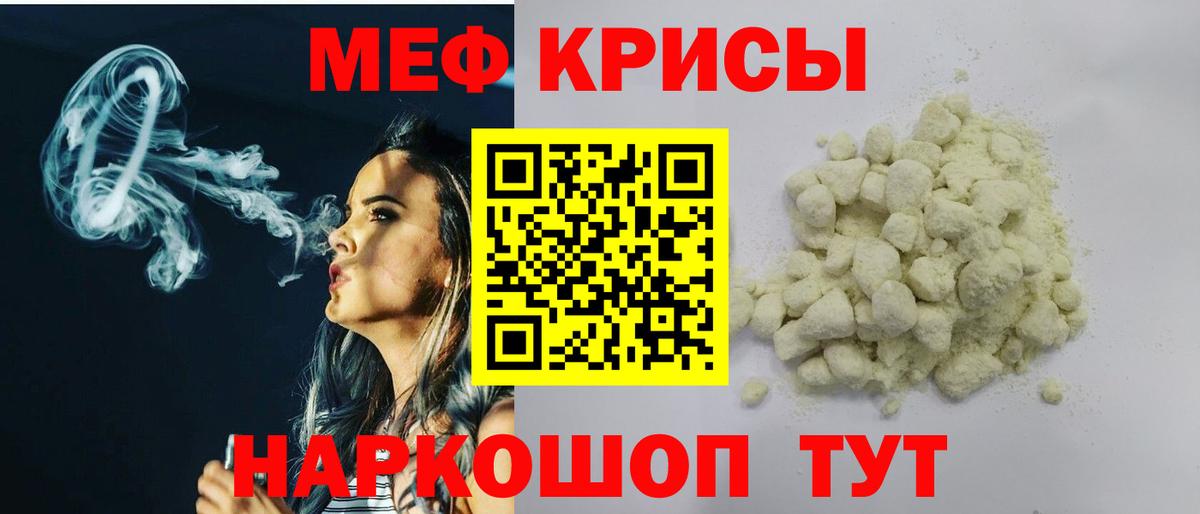 Меф мяу мяу  Егорьевск