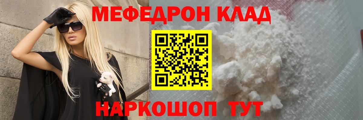 Мефедрон  МЯУ-МЯУ мука  Вход с VPN  сколько стоит  Егорьевск 