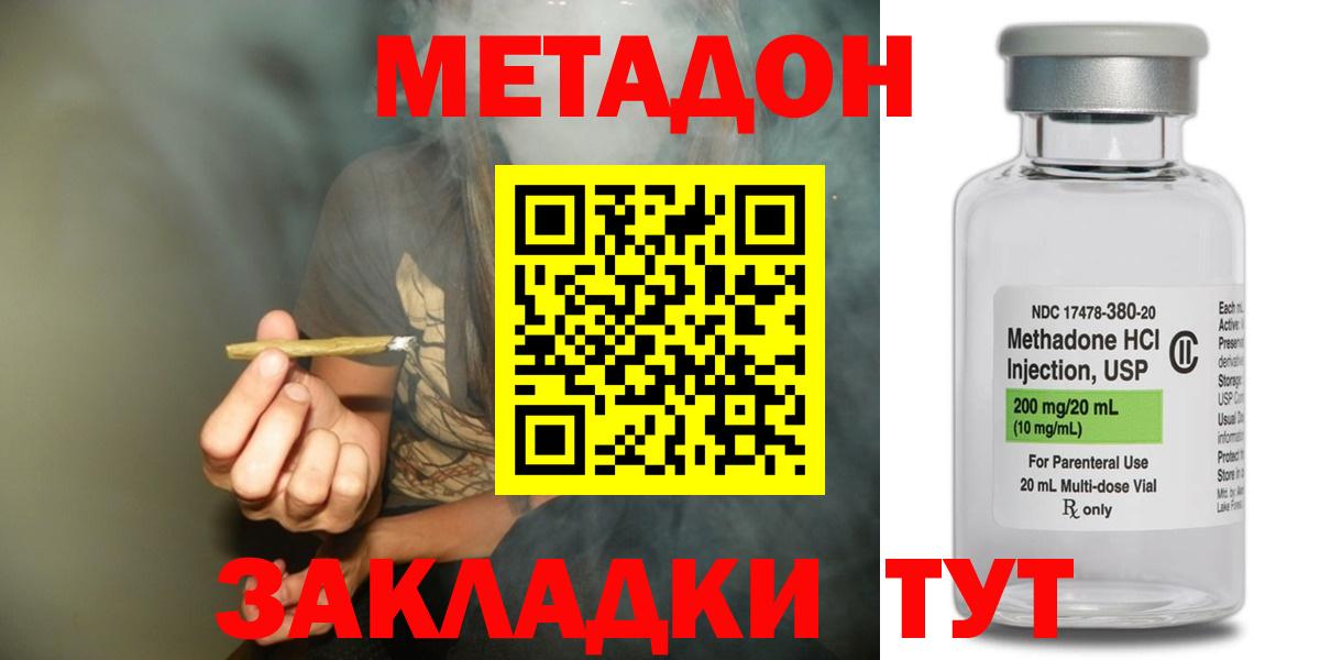 Метадон кристалл Егорьевск
