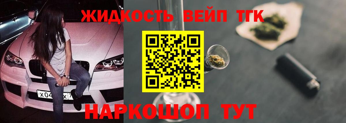 ТГК вейп Егорьевск